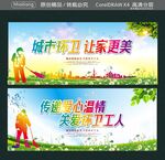 城市环卫 让家更美 
