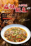 麻辣鱿鱼