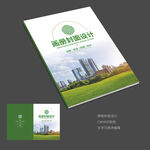绿色环保商务企业画册