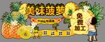 美味菠萝