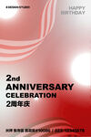 周年庆海报