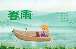 春雨中坐船的女孩