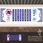 禁毒