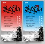 英雄帖