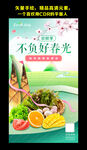 不负好春光海报