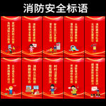 消防标语