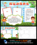 我运动我健康我快乐体育运动手抄