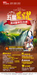 五星荣耀贵州旅游海报