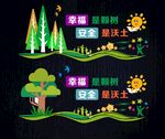 幸福与安全公益宣传文化墙