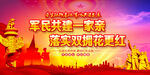 军民团结
