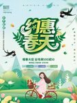 约惠春天