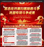 常态化扫黑除恶