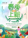 春季上新海报