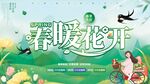 春暖花开