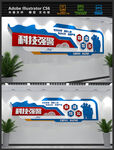 科技强警文化墙