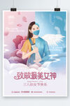 医疗机构致敬最美女神38三八妇