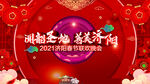 2022新春晚会舞台背景图片