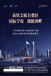 高端城市中心 质感单张