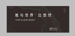 极简质感山居主画面