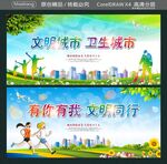 文明城市 卫生城市 有你有我 