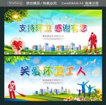 支持环卫 感谢有您 