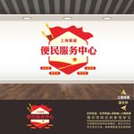 社区便民服务中心
