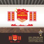 党群服务中心