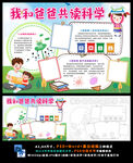 我和爸爸共读科学科普亲子读书