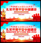 平安中国