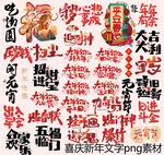 节日喜庆素材整合