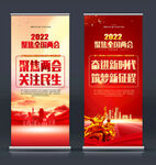 两会展架
