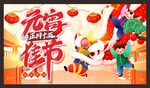 元宵