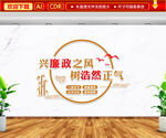廉政文化墙