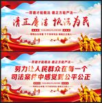 清正廉洁 执法为民
