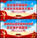 维护祖国统一