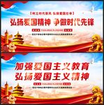 爱国主义教育