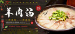 羊肉汤