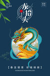 龙抬头