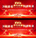 高考中考誓师大会