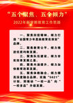 五个聚焦 五个倾力