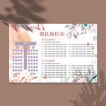 婚礼席位图