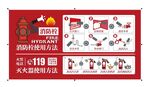 消防栓及灭火器使用方法