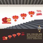 社会主义核心价值观楼梯文化墙