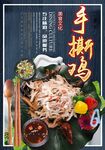 手撕鸡