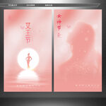 女神节