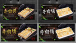 牛肉饼