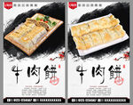 牛肉饼