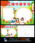 红领巾爱学习读书学科小报
