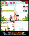 军民一家亲志愿者慰问精神文明