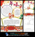 竖版年夜饭虎年大吉春节传统文化